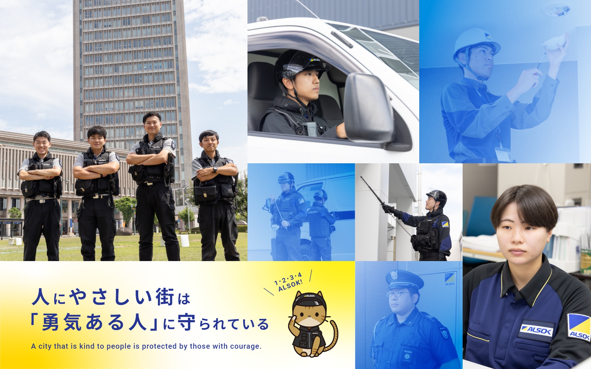 人にやさしい街は「勇気ある人」に守られている A city that is kind to people is protected by those with courage.