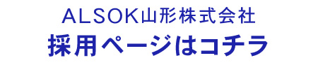 採用ページはコチラ