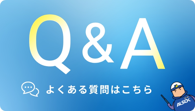 よくある質問はこちら